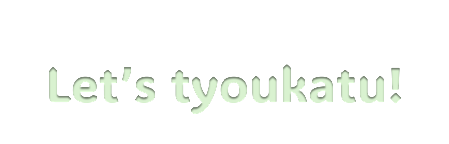 Let's tyoukatu!